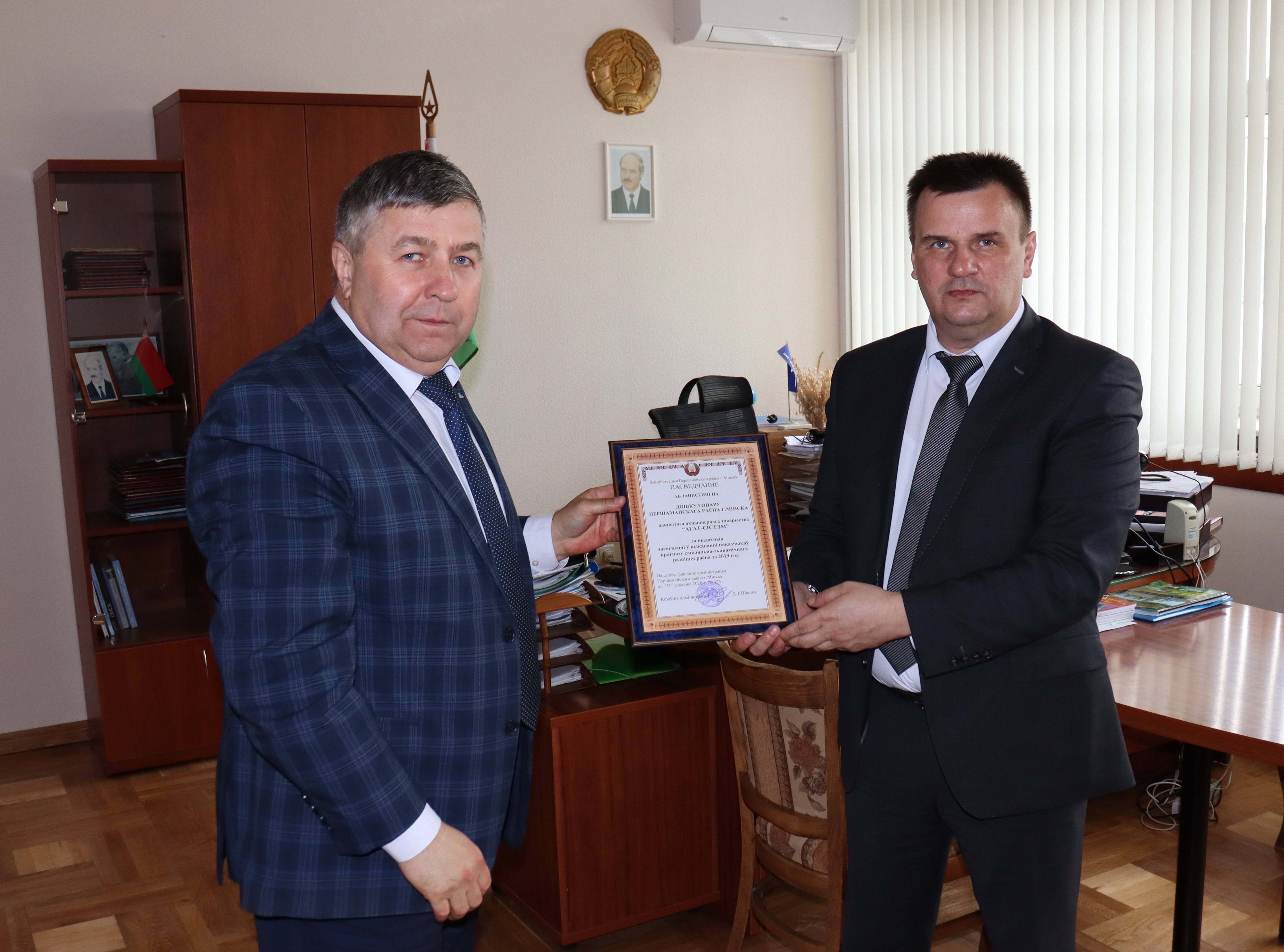 ААТ «АГАТ-СІСТЭМ» занесена на дошку Гонару Першамайскага раёна г. Мінска