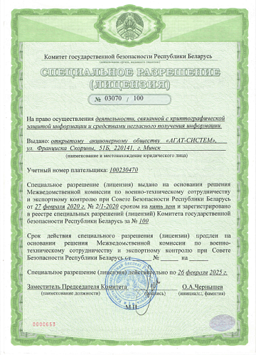 Лицензия на право осуществления деятельности по технической и криптографической защите информации