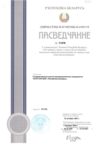 Свидетельство на товарный знак №11478 ГНПП АГАТ.pdf