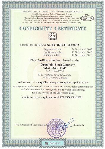 Сертификат соответствия требованиям СТБ ISO 9001-2009 En