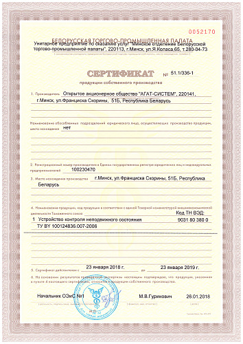 Сертификат продукция собственного производства УКНС.pdf