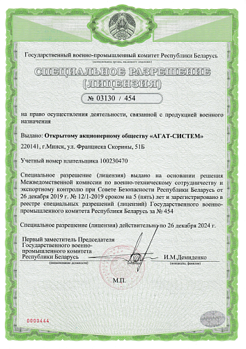Специальное разрешение на право осуществления деятельности связанной с ПВН